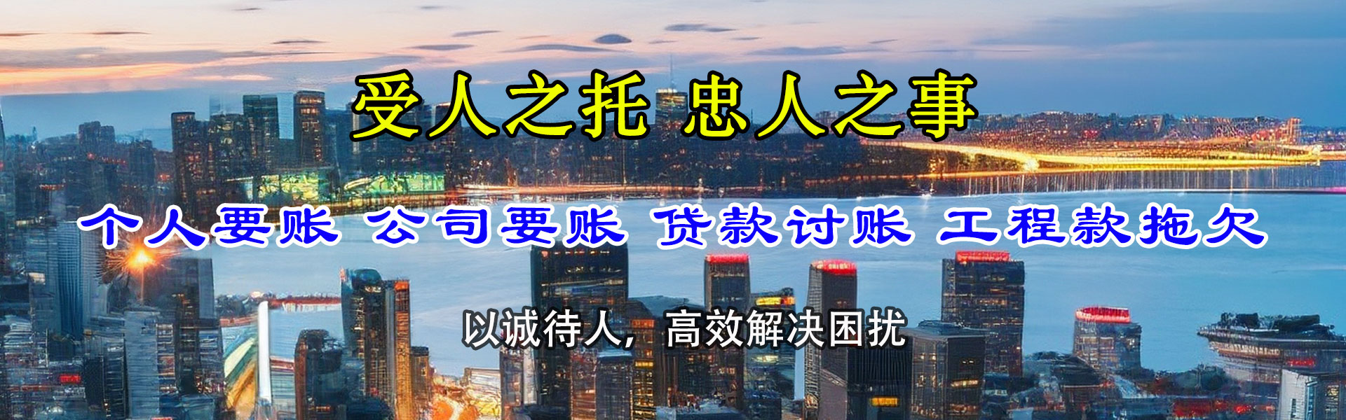 聊城讨债公司